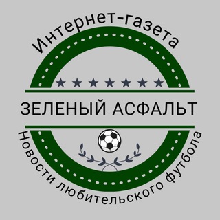 Telegram profile photo for Интернет-газета «Зеленый Асфальт»