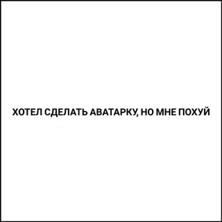 Telegram profile photo for Мне похуй я поэт
