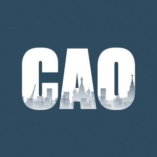 Telegram profile photo for САО сейчас | Москва