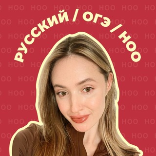 Telegram profile photo for юля | русский огэ | ноо