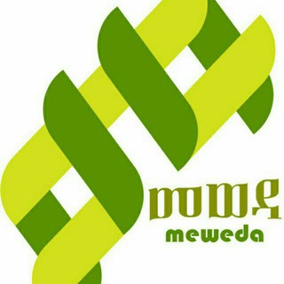 Telegram profile photo for መወዳ ቻናል(MEWEDA CHANNEL)