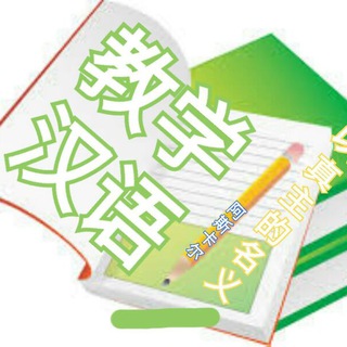 Telegram profile photo for آموزش زبان چینی