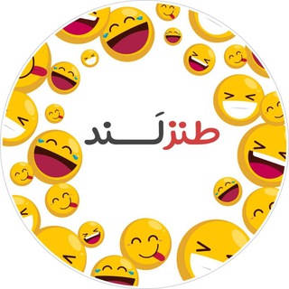 Telegram profile photo for طنزلند