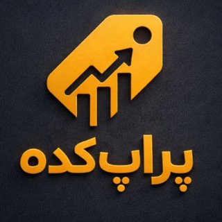 Telegram profile photo for گروه پراپ کده|Propkadeh