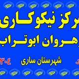 Telegram profile photo for مرکز نیکوکاری رهروان ابوتراب(ع) (کد 8304)