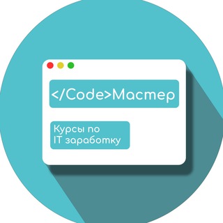 Telegram profile photo for КодМастер - Онлайн школа
