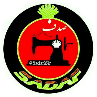 Telegram profile photo for * تولیدی لباس زیر صدف *