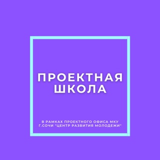 Telegram profile photo for Проектный Офис МКУ «Центр развития молодёжи»