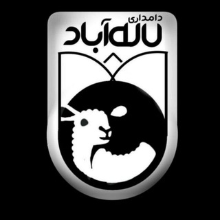 Telegram profile photo for 🇮🇷کانال دامداری لاله آباد🇮🇷