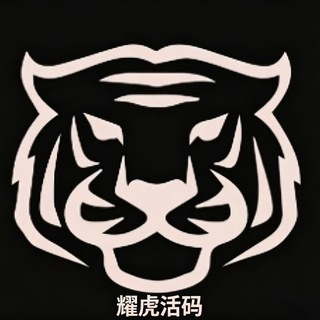 Telegram profile photo for 耀虎活码-短域名通知群