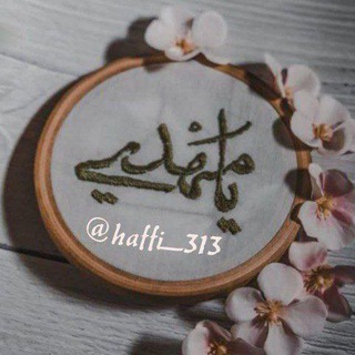 Telegram profile photo for حَفیّ