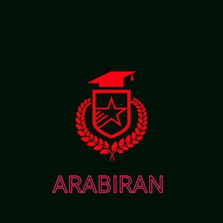 Telegram profile photo for 🛑🛑 عربیران 🛑🛑