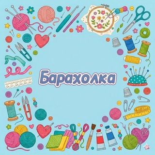 Telegram profile photo for Рукодельная барахолка