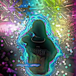 Telegram profile photo for Волнистые киртики|занята