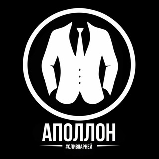 Telegram profile photo for АПОЛЛОН | ПАРНИ В ТЕМЕ