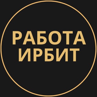 Telegram group profile photo for Вакансии в Ирбите