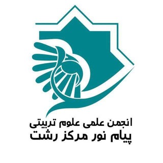 Telegram profile photo for انجمن علمی علوم تربیتی