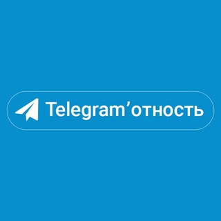 Telegram profile photo for 📨Telegram'отность