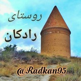 Telegram profile photo for روستای رادکان