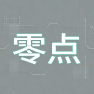 Telegram profile photo for 零点官方唯一频道