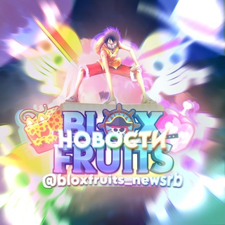Telegram profile photo for Blox Fruits • Новости