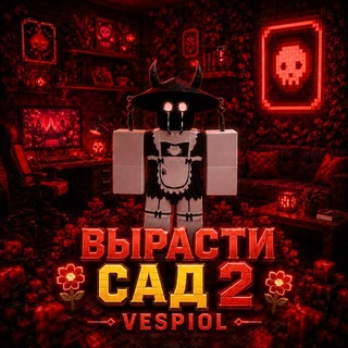 Telegram profile photo for вырасти сад 2 чат
