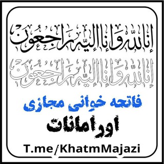 Telegram profile photo for فاتحه خوانی مجازی اورامانات