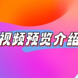 Telegram profile photo for 视频预览介绍