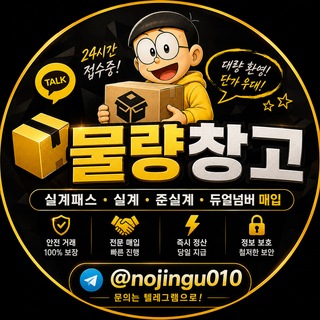 Telegram profile photo for 물량창고 공지방