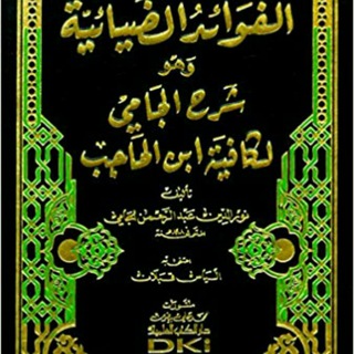Telegram profile photo for شرح الجامی