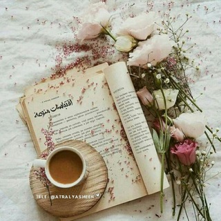 Telegram profile photo for 🌸أقتباسات🎶 منوعة🌸