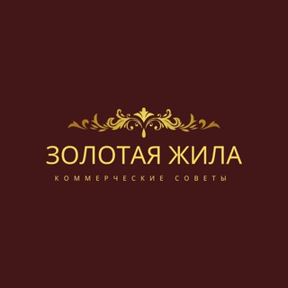 Telegram profile photo for Золотая жила