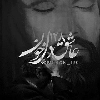 Telegram profile photo for •عاشقدِلخُون•