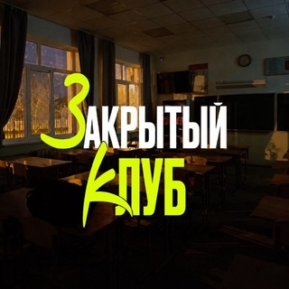 Telegram profile photo for Закрытый клуб 8→9 | ЕГЭLAND