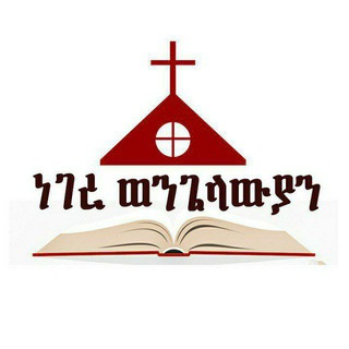 Telegram profile photo for ነገረ ወንጌላውያን