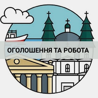 Telegram profile photo for Група Оголошення та робота Тернопіль