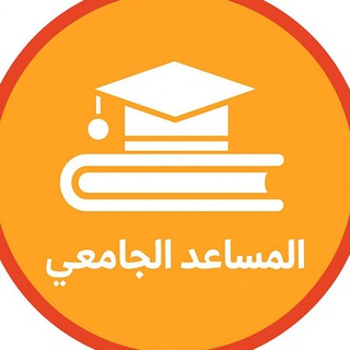 Telegram profile photo for تقارير & بحوث & سمنارات & بحوث تخرج & مشروع تخرج & سيرة ذاتية cv اغلفة ...