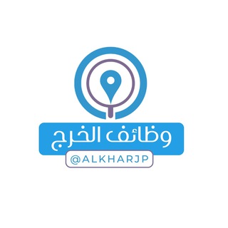 Telegram profile photo for وظائف الخرج