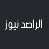 Telegram profile photo for الراصد نيوز