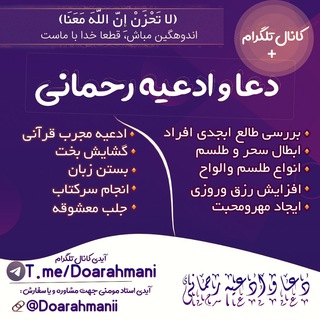 Telegram profile photo for دعا و ادعیه رحمانی