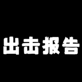 Telegram profile photo for 广州永利汇报告频道