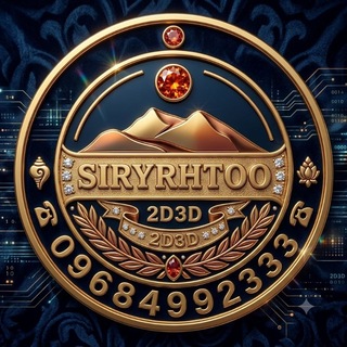 Telegram profile photo for 2D 3D ( ဆရာထူး )