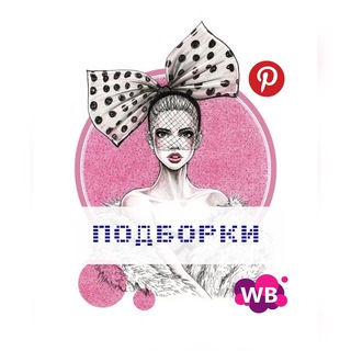 Telegram profile photo for Подборки WB/OZON