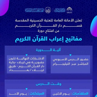 Telegram profile photo for (المتقدمات) مفاتيح إعراب القرآن الكريم