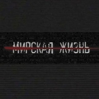 Telegram profile photo for ʍиᴩᴄᴋᴀя жиɜнь