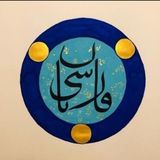 Telegram profile photo for فارسیبان
