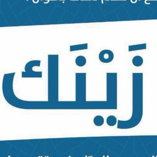 Telegram profile photo for أريد زينك
