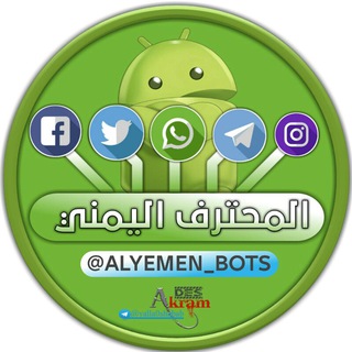 Telegram profile photo for المحترف اليمني