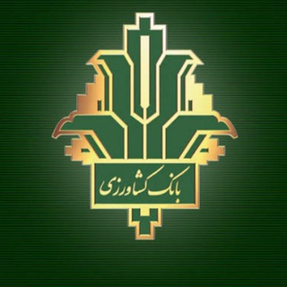Telegram profile photo for بانکدار امور مالی بانک کشاورزی ۱۴۰۴