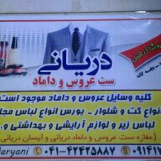 Telegram profile photo for ست عروس داماد دریانی